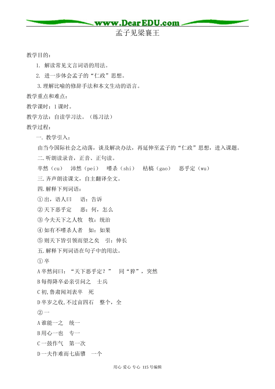 人教版高中语文第五册孟子见梁襄王(3)_第1页