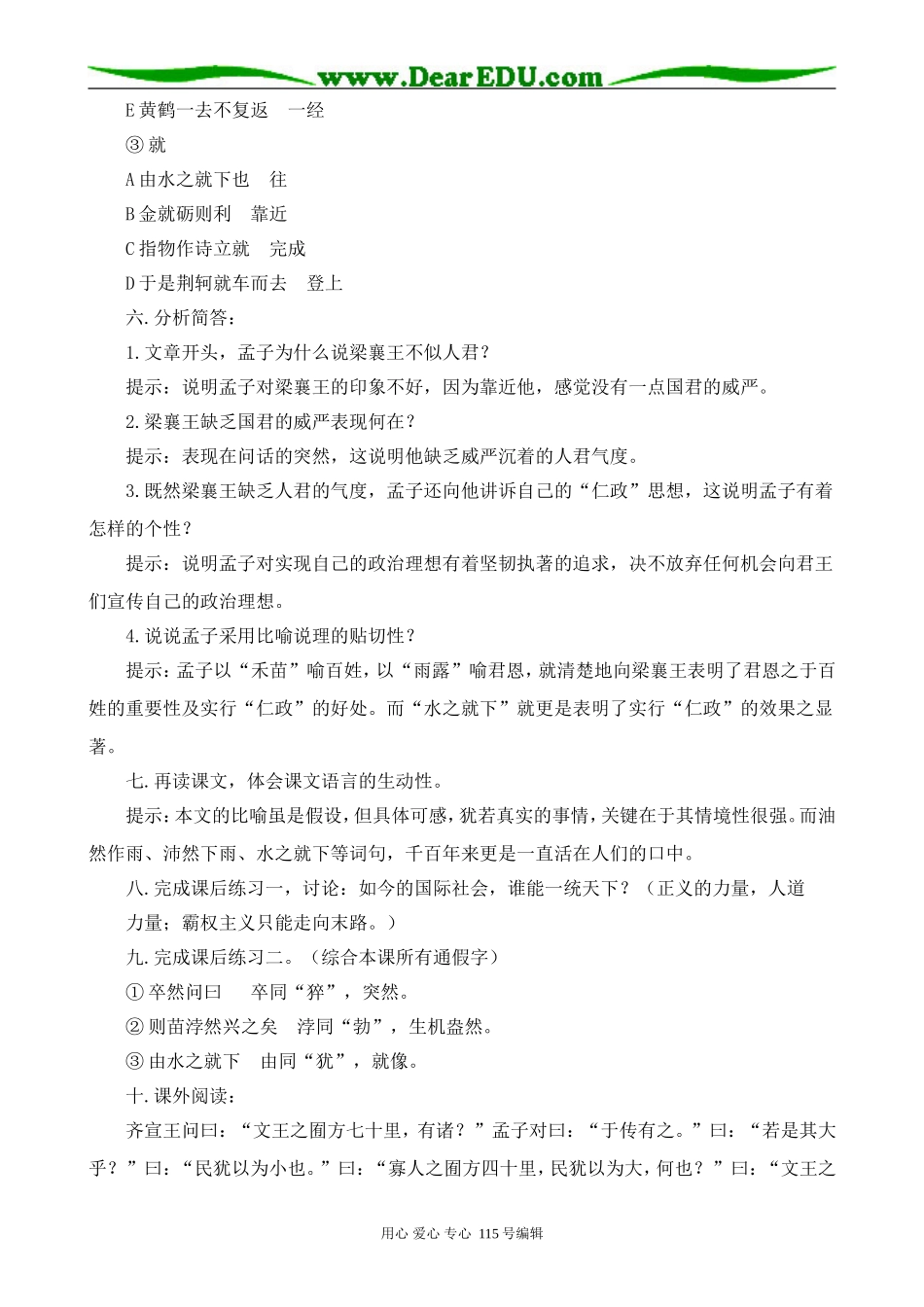 人教版高中语文第五册孟子见梁襄王(3)_第2页