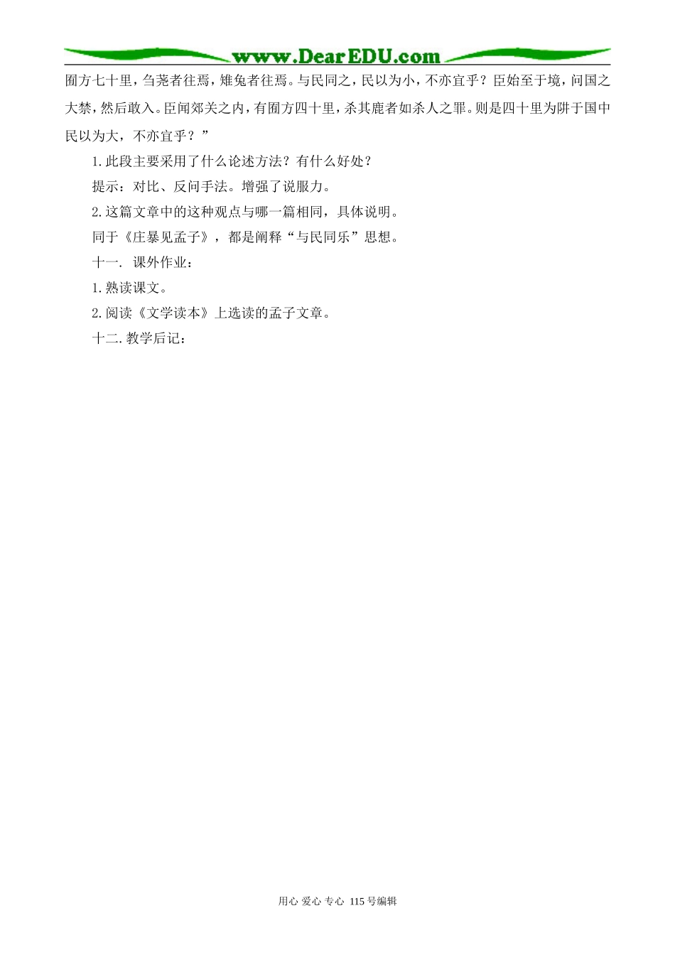 人教版高中语文第五册孟子见梁襄王(3)_第3页