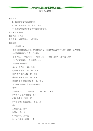人教版高中语文第五册孟子见梁襄王(3)
