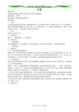 人教版高中语文第五册孔孟(1)