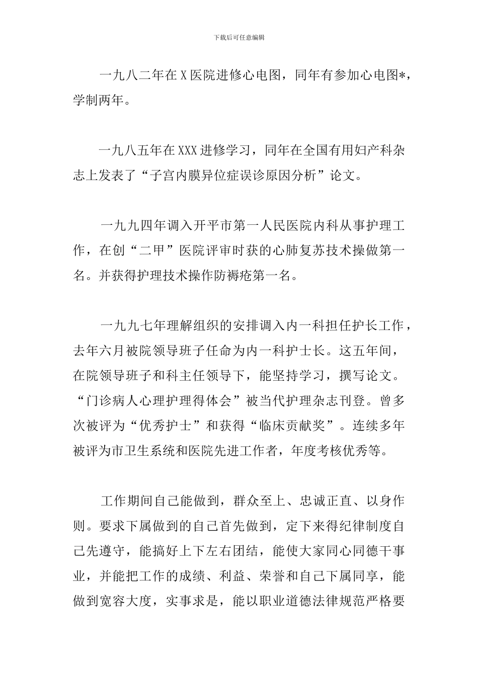 2024护士长竞聘演讲稿精选_第2页