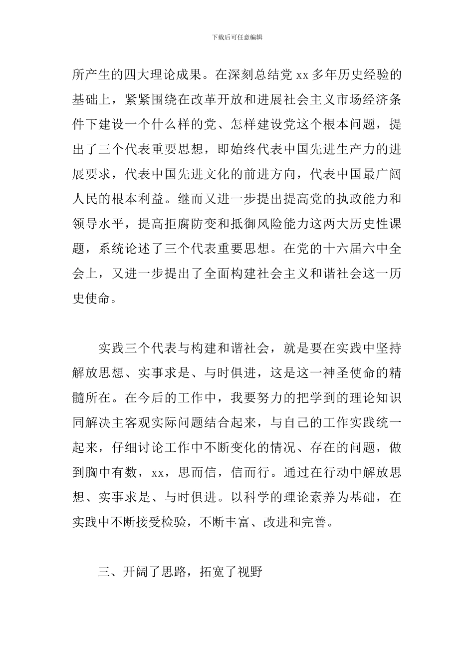 2024年中央党校培训总结汇报经典范文三篇_第2页