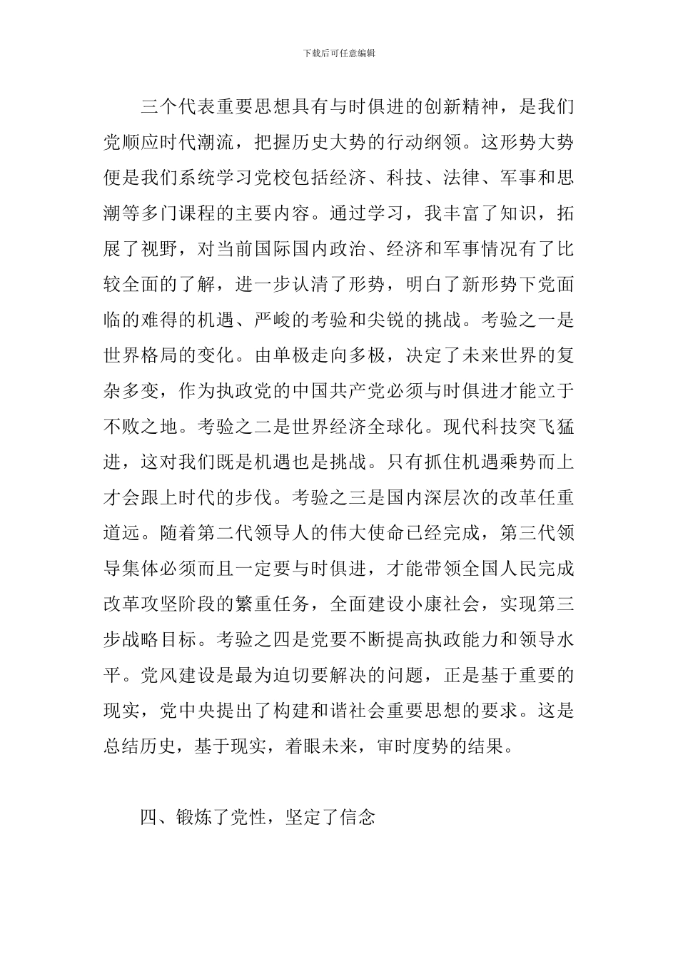 2024年中央党校培训总结汇报经典范文三篇_第3页