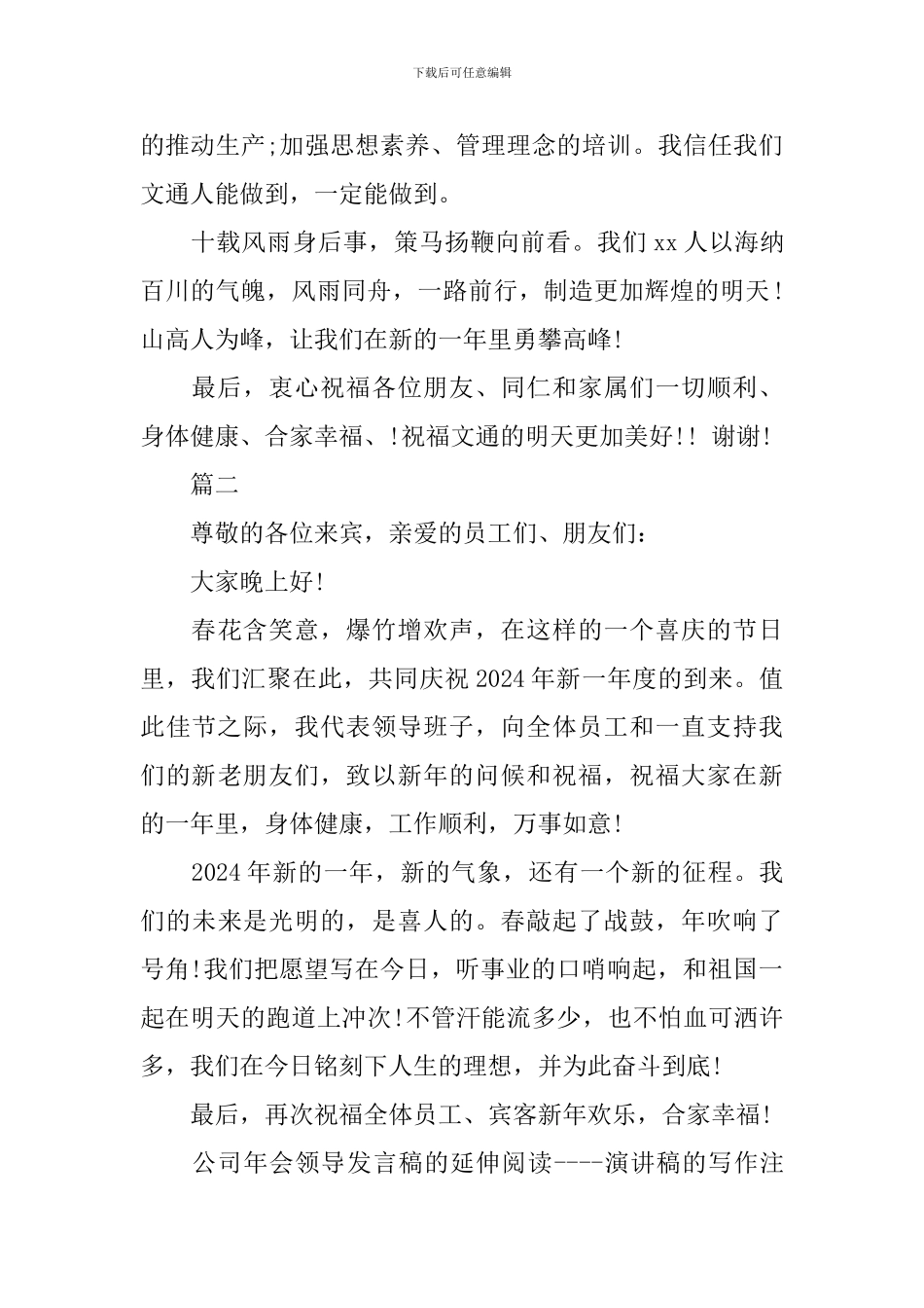 集团领导年会发言稿精选范文_第2页