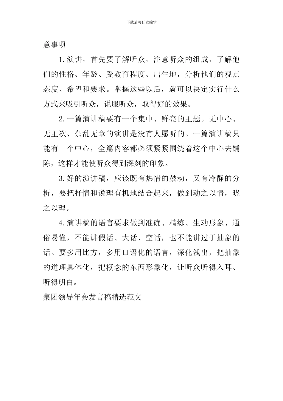 集团领导年会发言稿精选范文_第3页