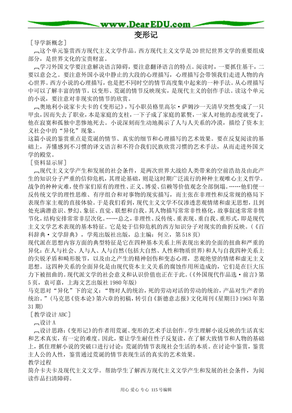 人教版高中语文第五册变形记(1)_第1页