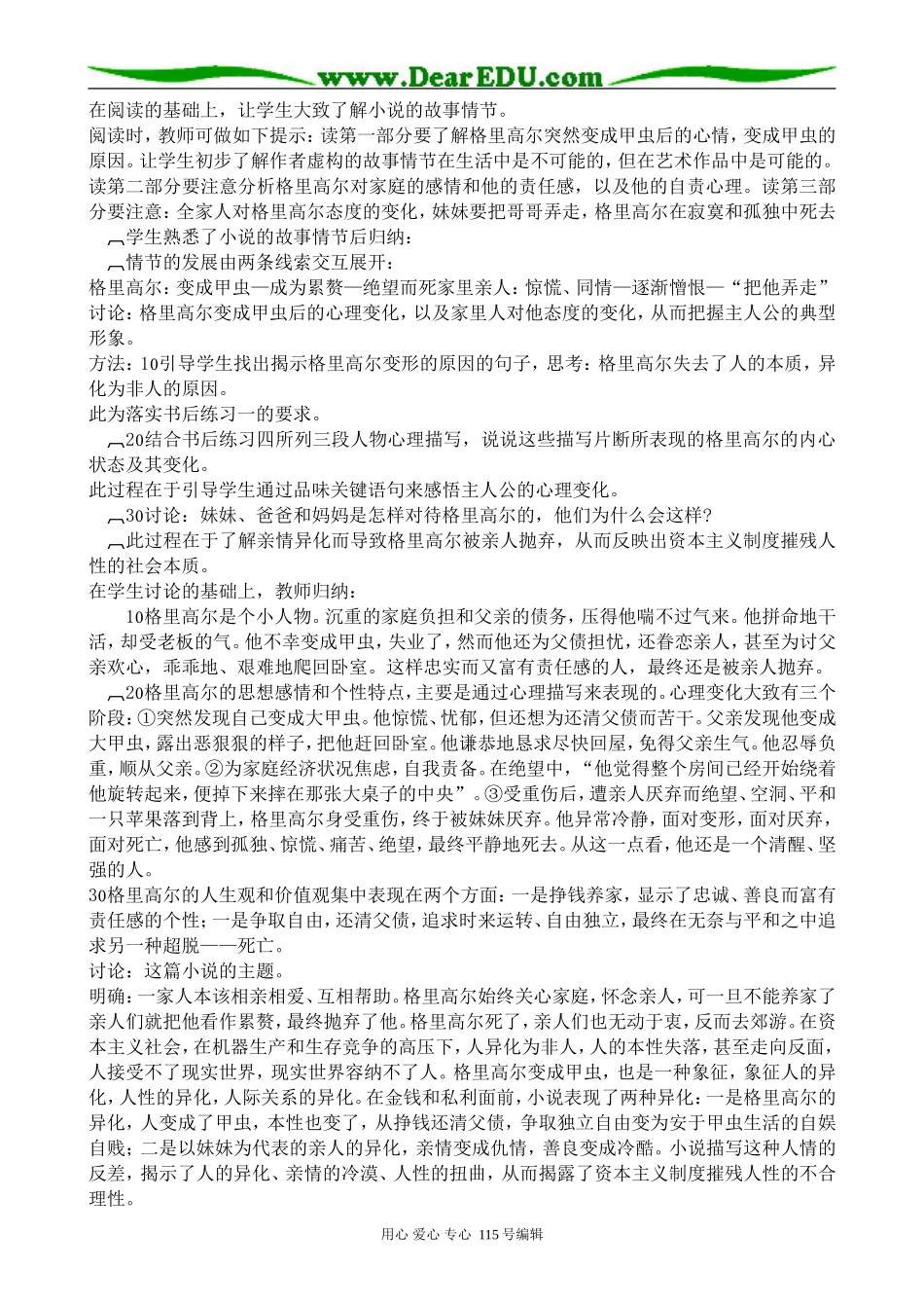 人教版高中语文第五册变形记(1)_第2页