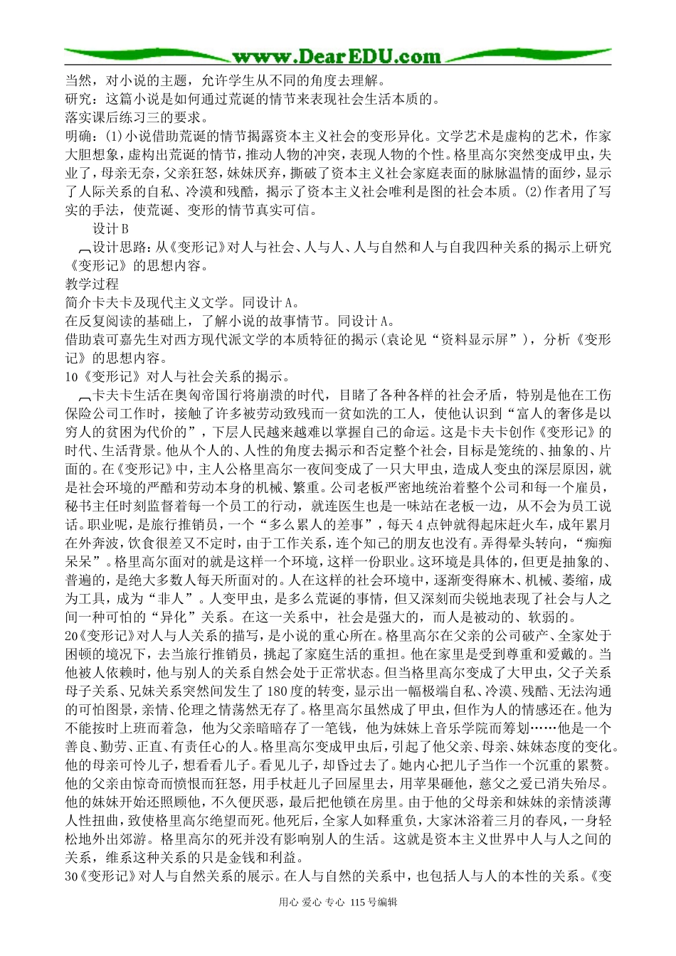 人教版高中语文第五册变形记(1)_第3页