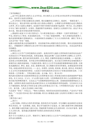 人教版高中语文第五册变形记(1)