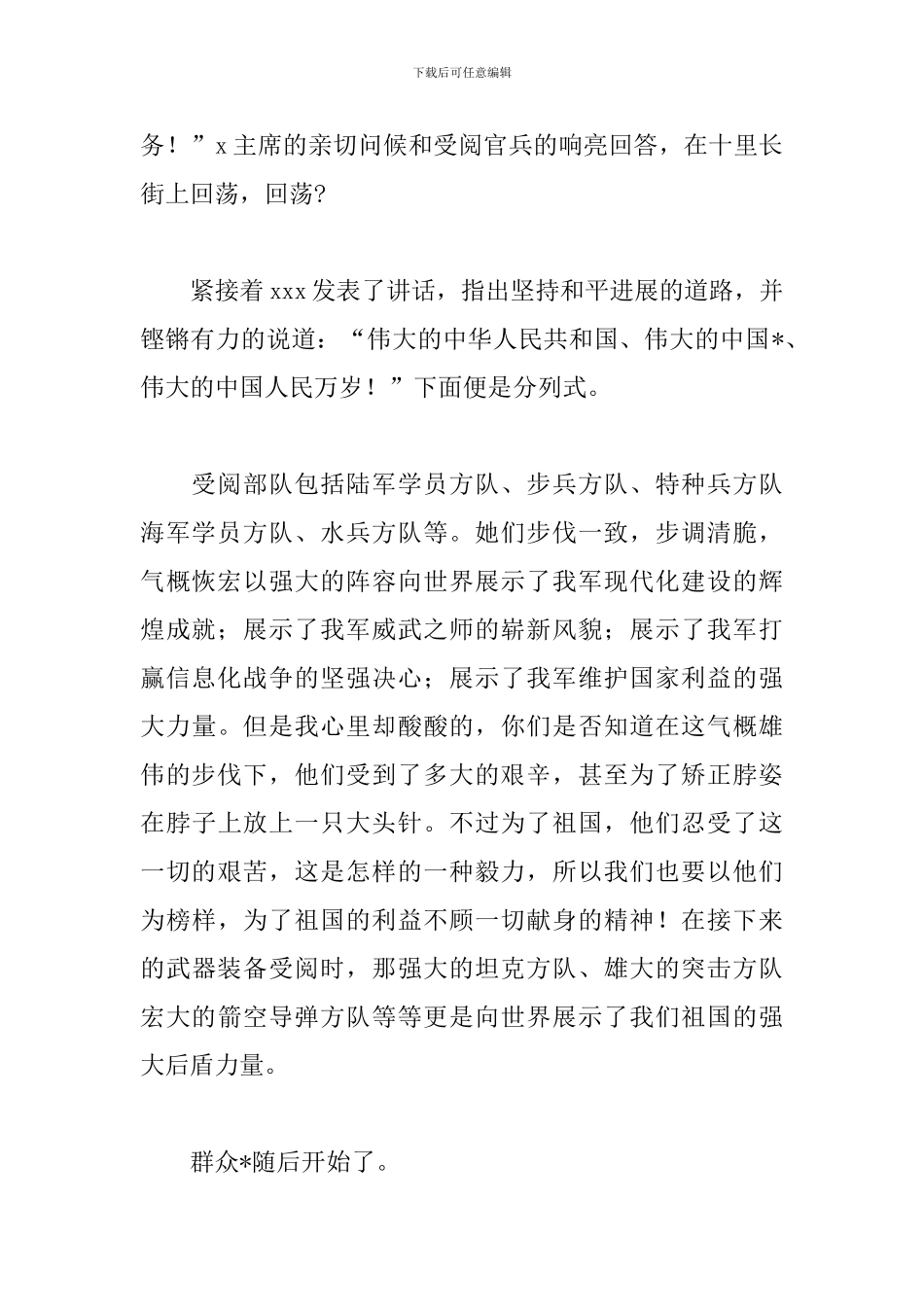 2024建国七十华诞国庆阅兵仪式心得_第2页