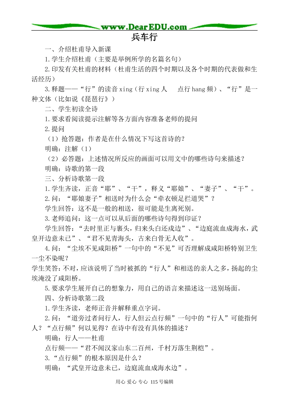 人教版高中语文第五册兵车行1(1)_第1页