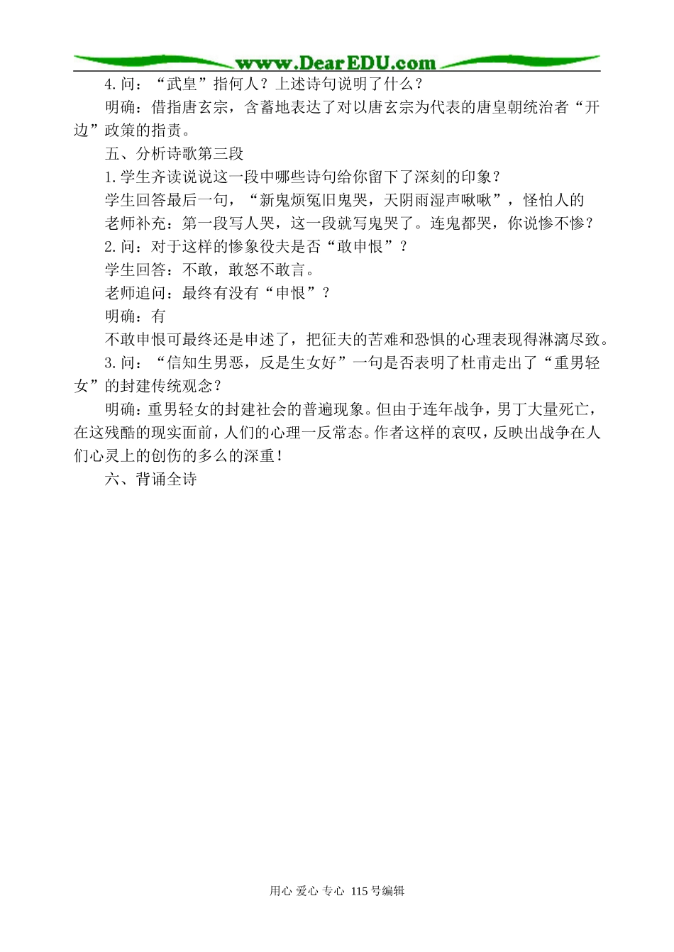 人教版高中语文第五册兵车行1(1)_第2页