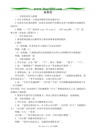 人教版高中语文第五册兵车行1(1)
