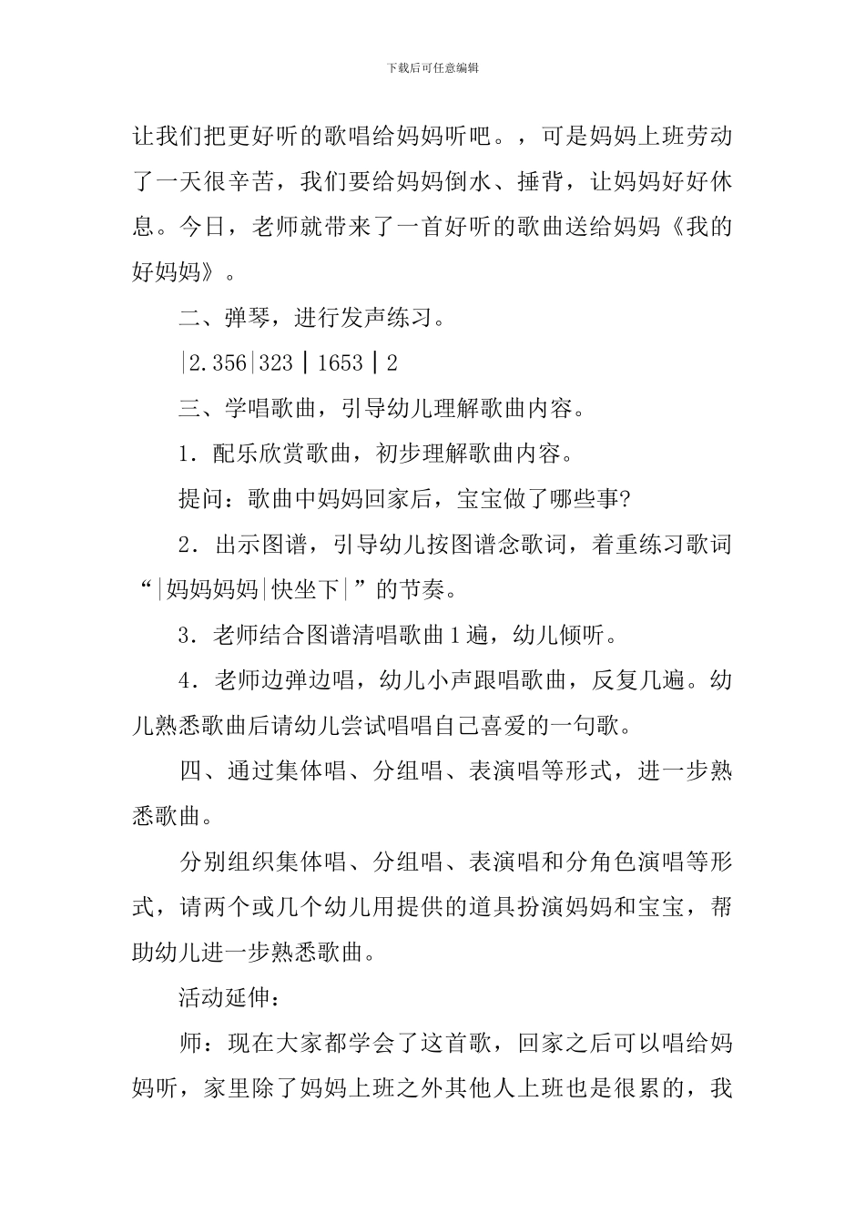 我的好妈妈教案_第2页