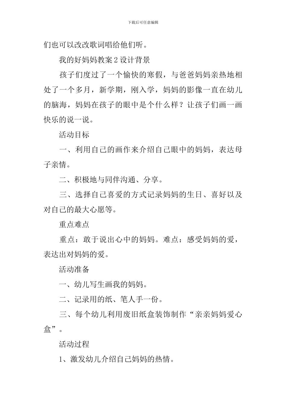 我的好妈妈教案_第3页