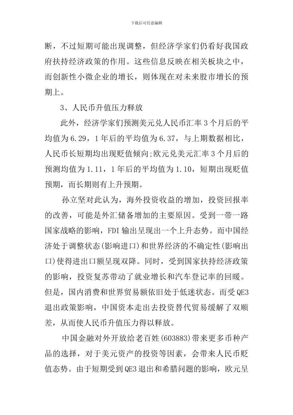 复旦发展研究院中国经济调查报告_第2页