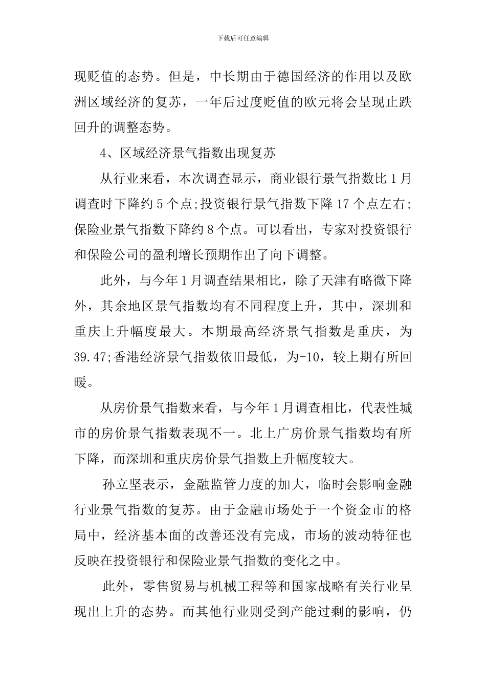复旦发展研究院中国经济调查报告_第3页