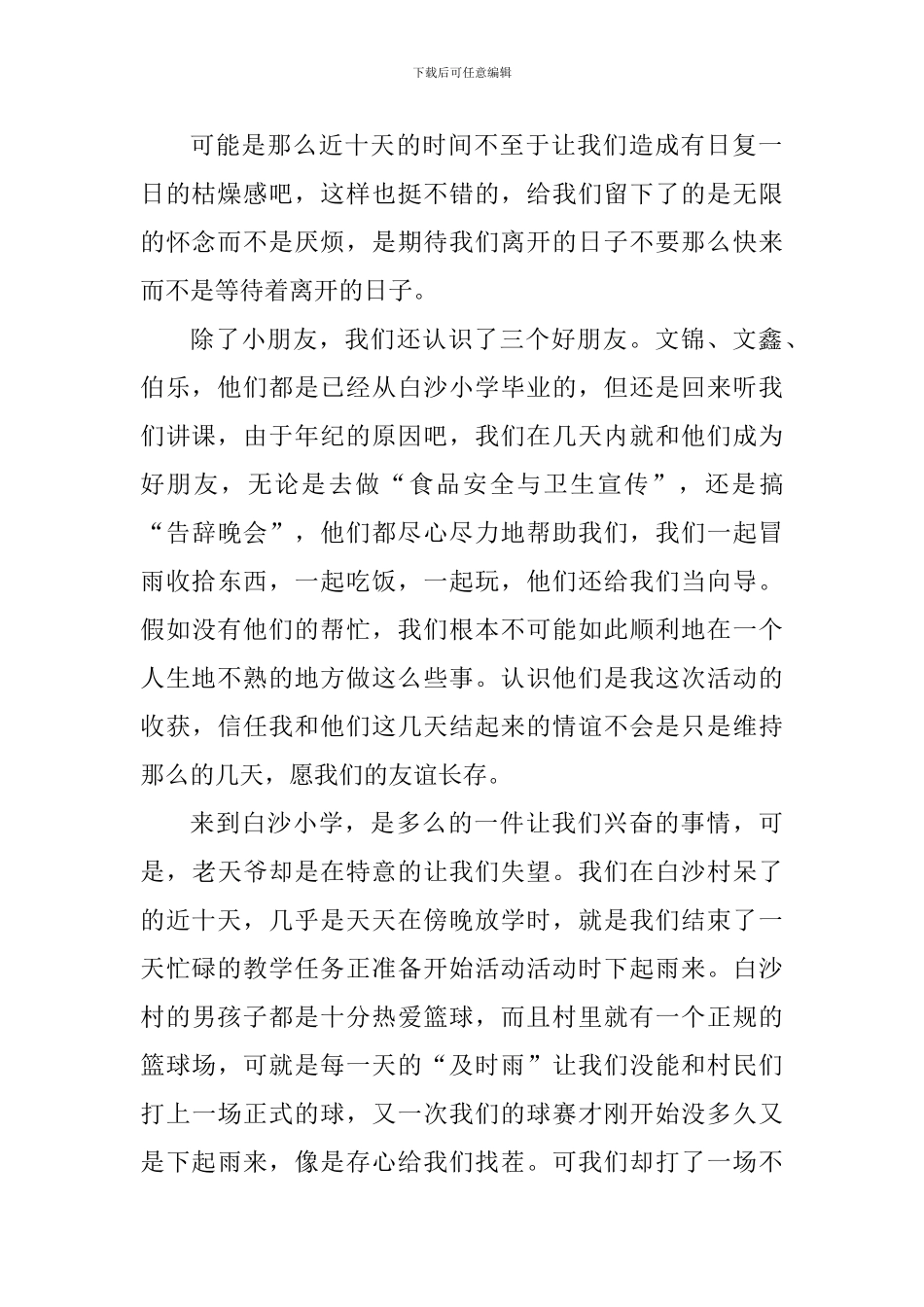 大学生假期三下乡实践心得体会范文_第2页