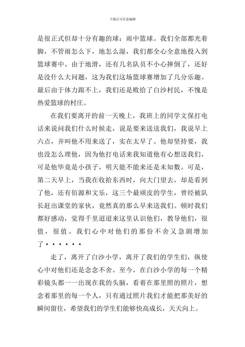 大学生假期三下乡实践心得体会范文_第3页