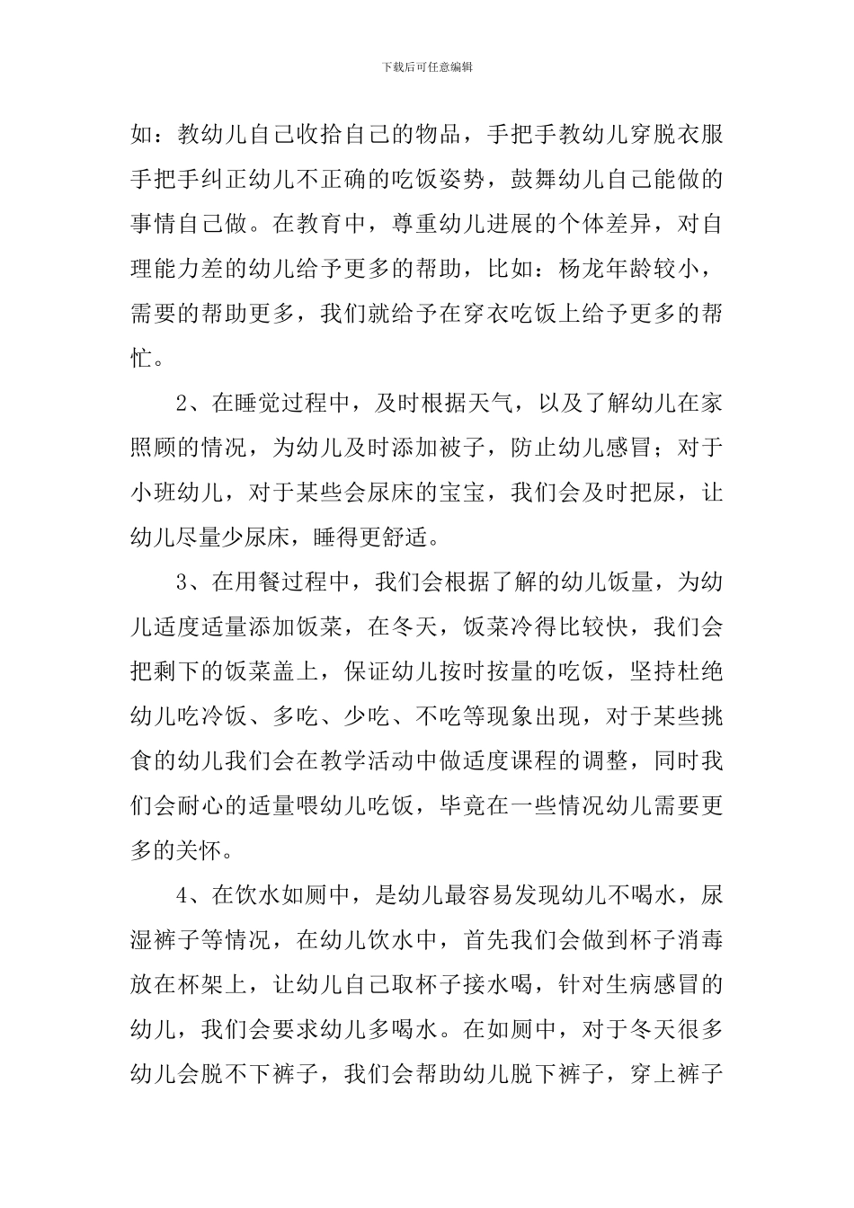 幼儿园小小班班务工作总结_第2页