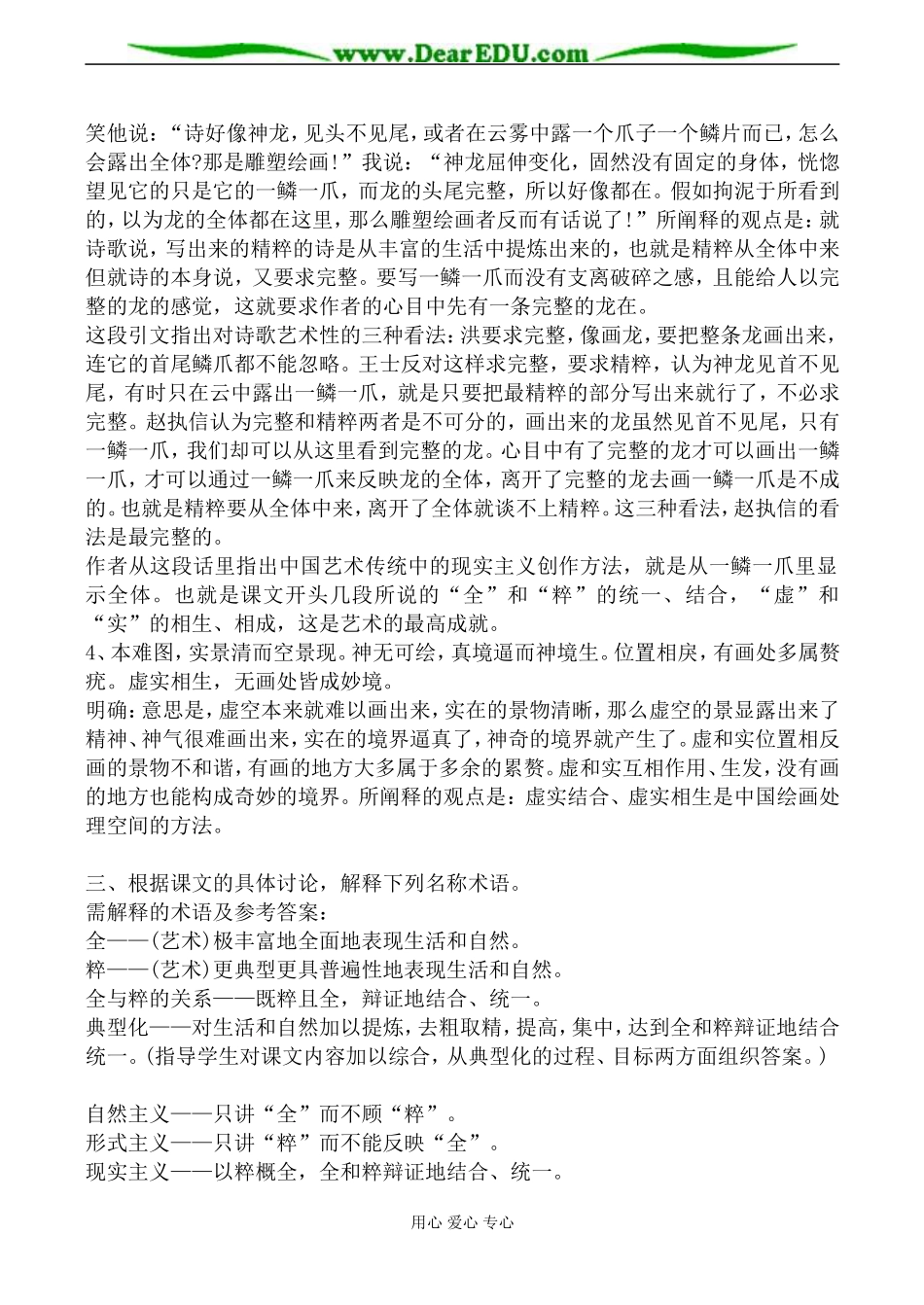 人教版高中语文第五册中国艺术表现里的虚和实教案_第2页