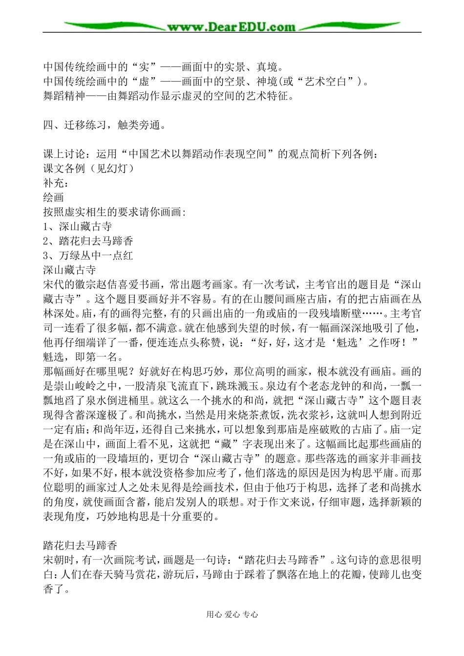 人教版高中语文第五册中国艺术表现里的虚和实教案_第3页