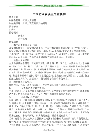 人教版高中语文第五册中国艺术表现里的虚和实教案