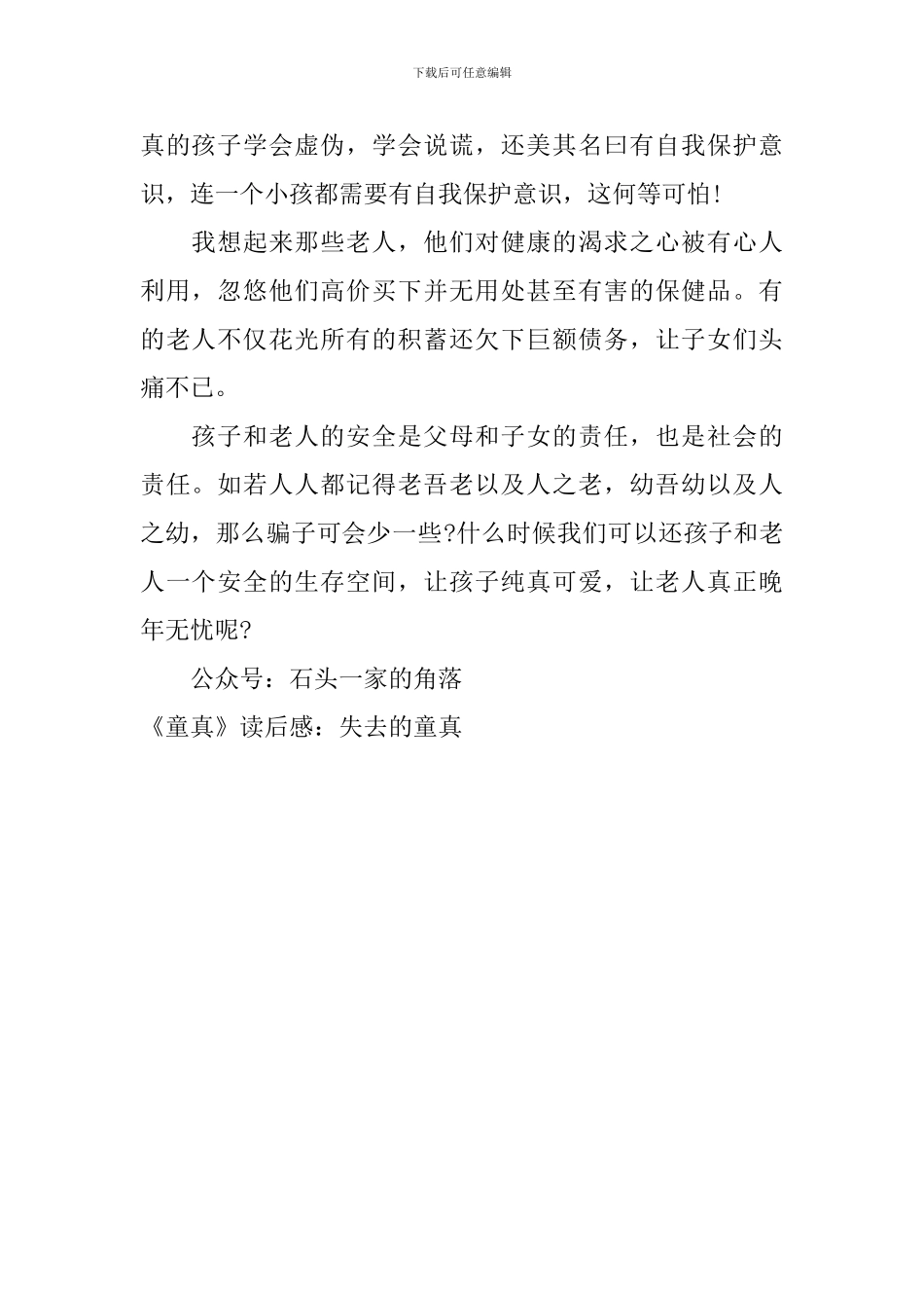 《童真》读后感：失去的童真_第2页