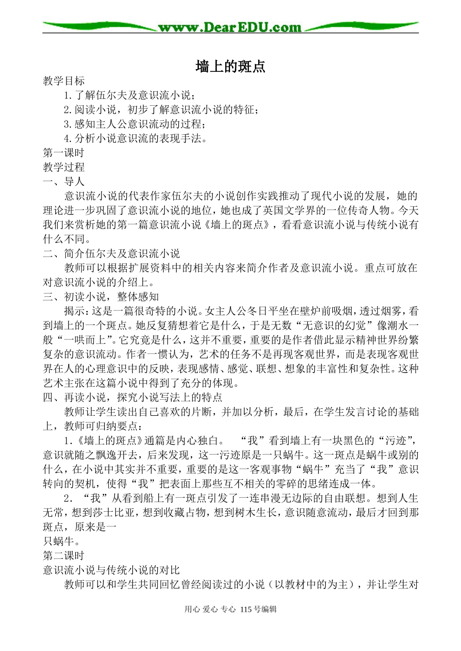 人教版高中语文第五册墙上的斑点(5)_第1页