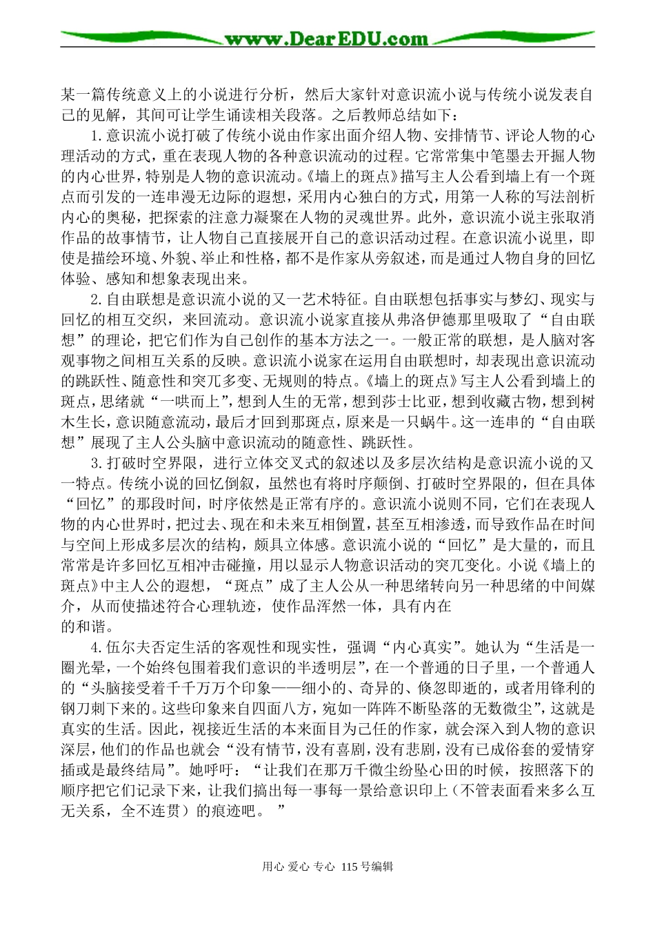 人教版高中语文第五册墙上的斑点(5)_第2页