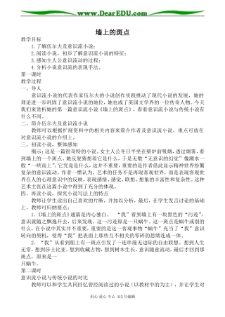人教版高中语文第五册墙上的斑点(5)