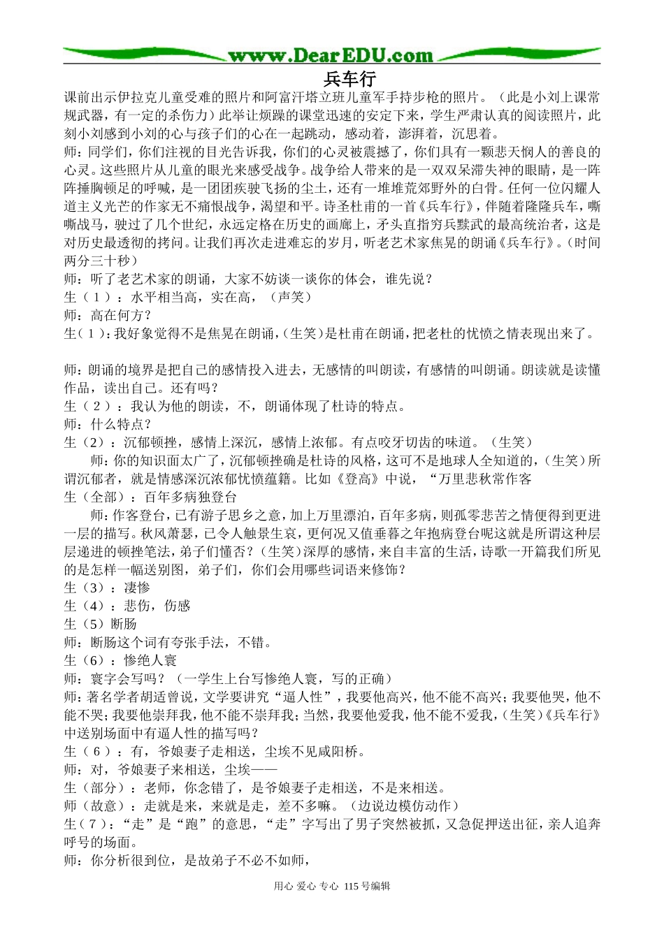 人教版高中语文第五册兵车行1_第1页