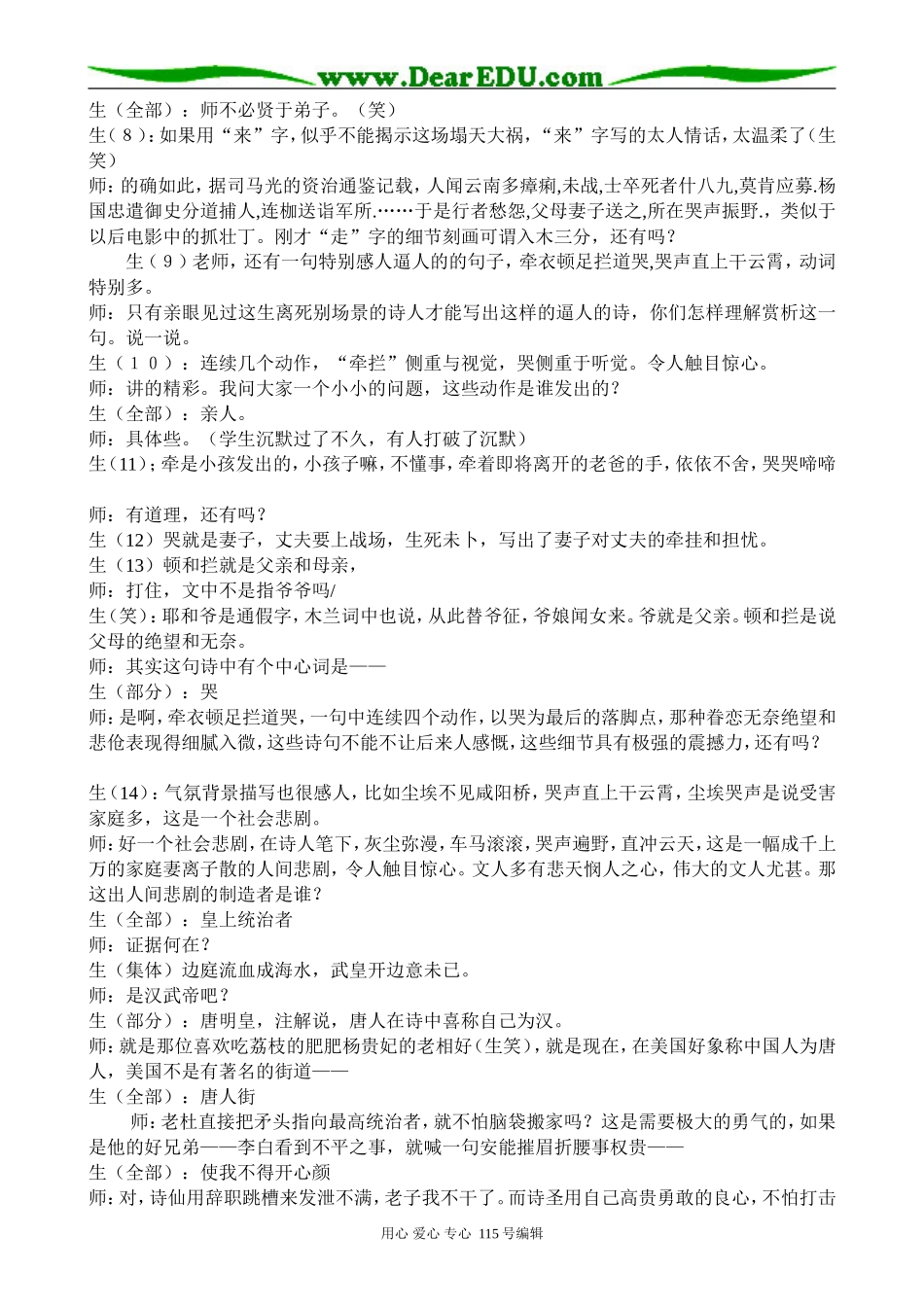 人教版高中语文第五册兵车行1_第2页