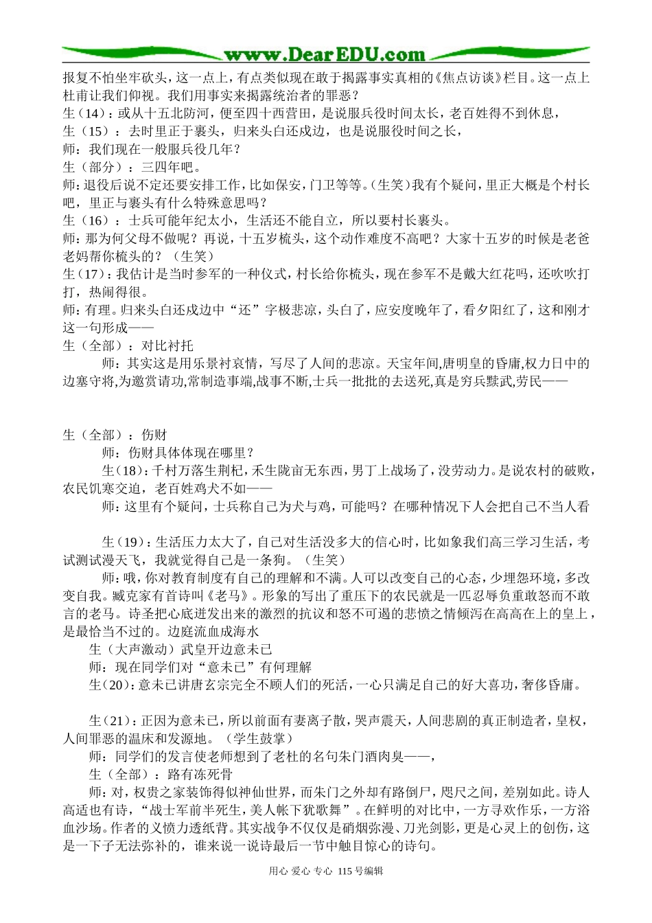 人教版高中语文第五册兵车行1_第3页