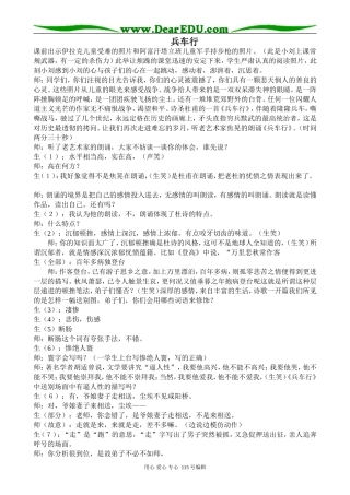 人教版高中语文第五册兵车行1