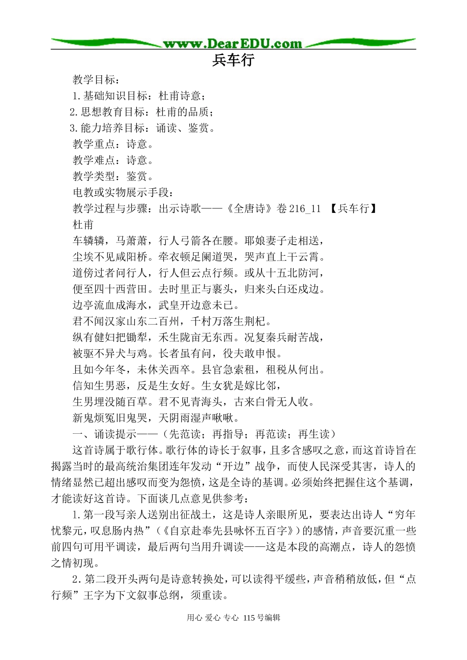 人教版高中语文第五册兵车行2(1)_第1页