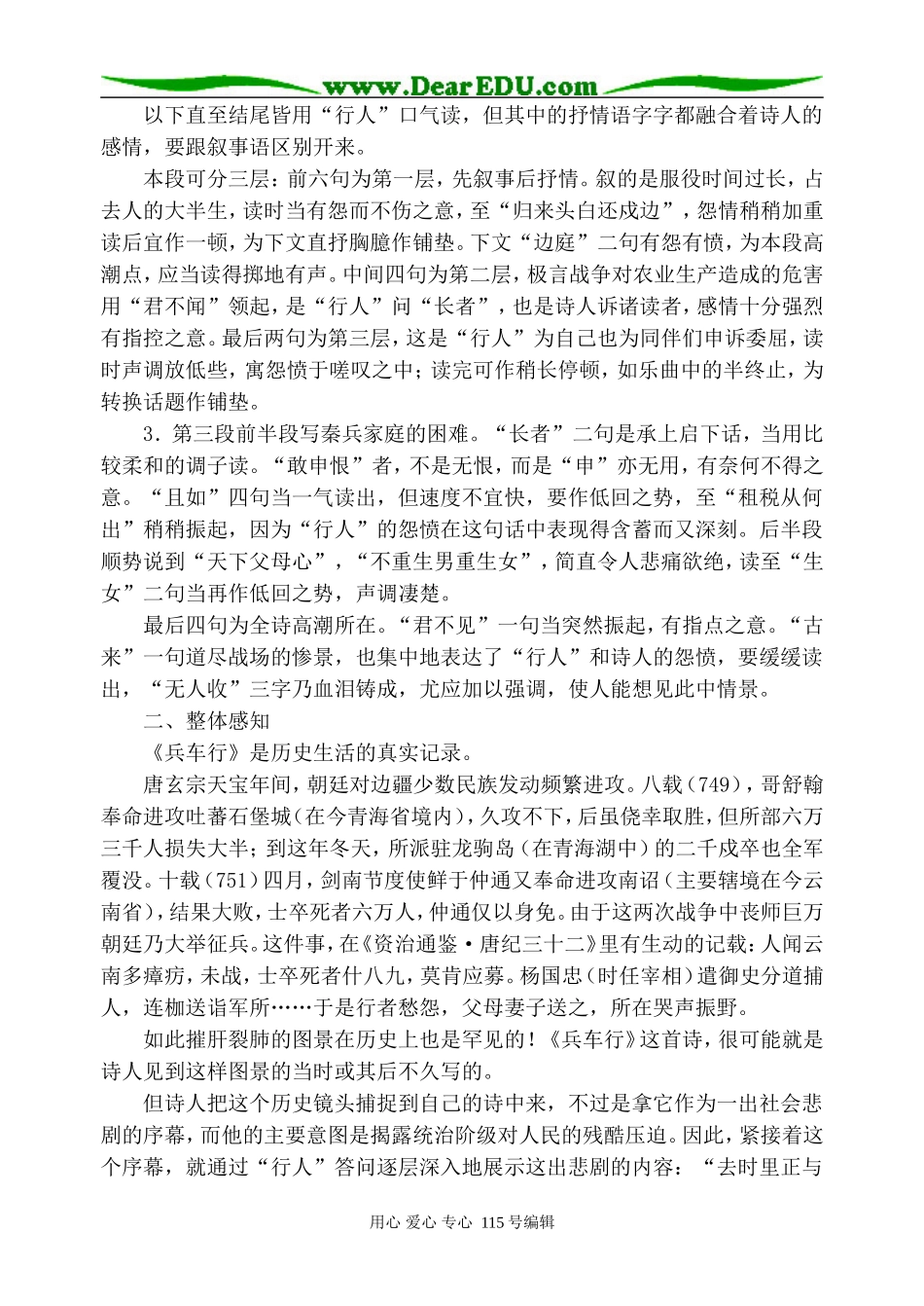 人教版高中语文第五册兵车行2(1)_第2页
