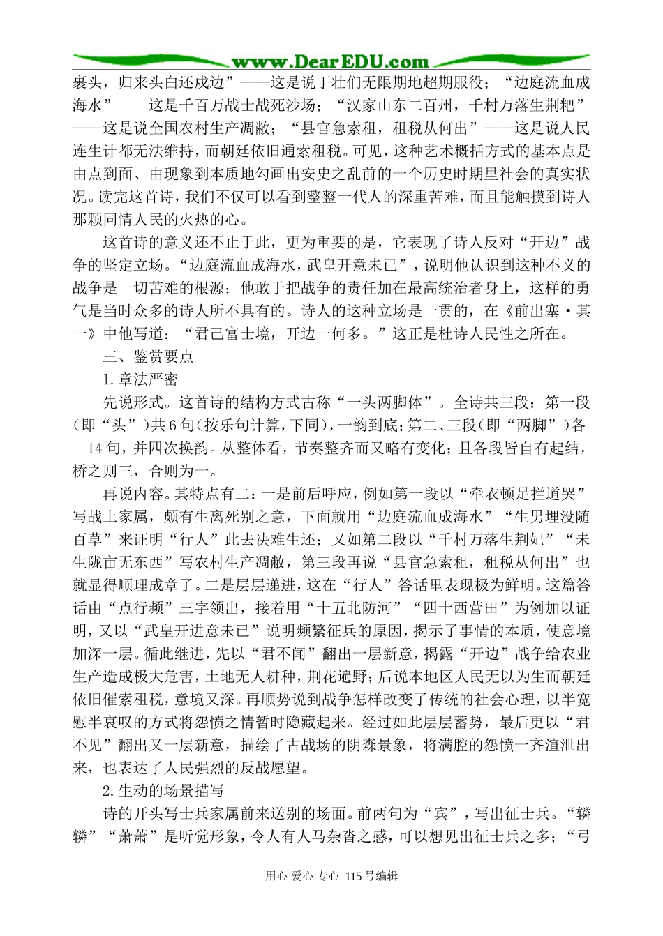 人教版高中语文第五册兵车行2(1)_第3页