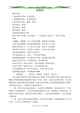 人教版高中语文第五册兵车行2(1)