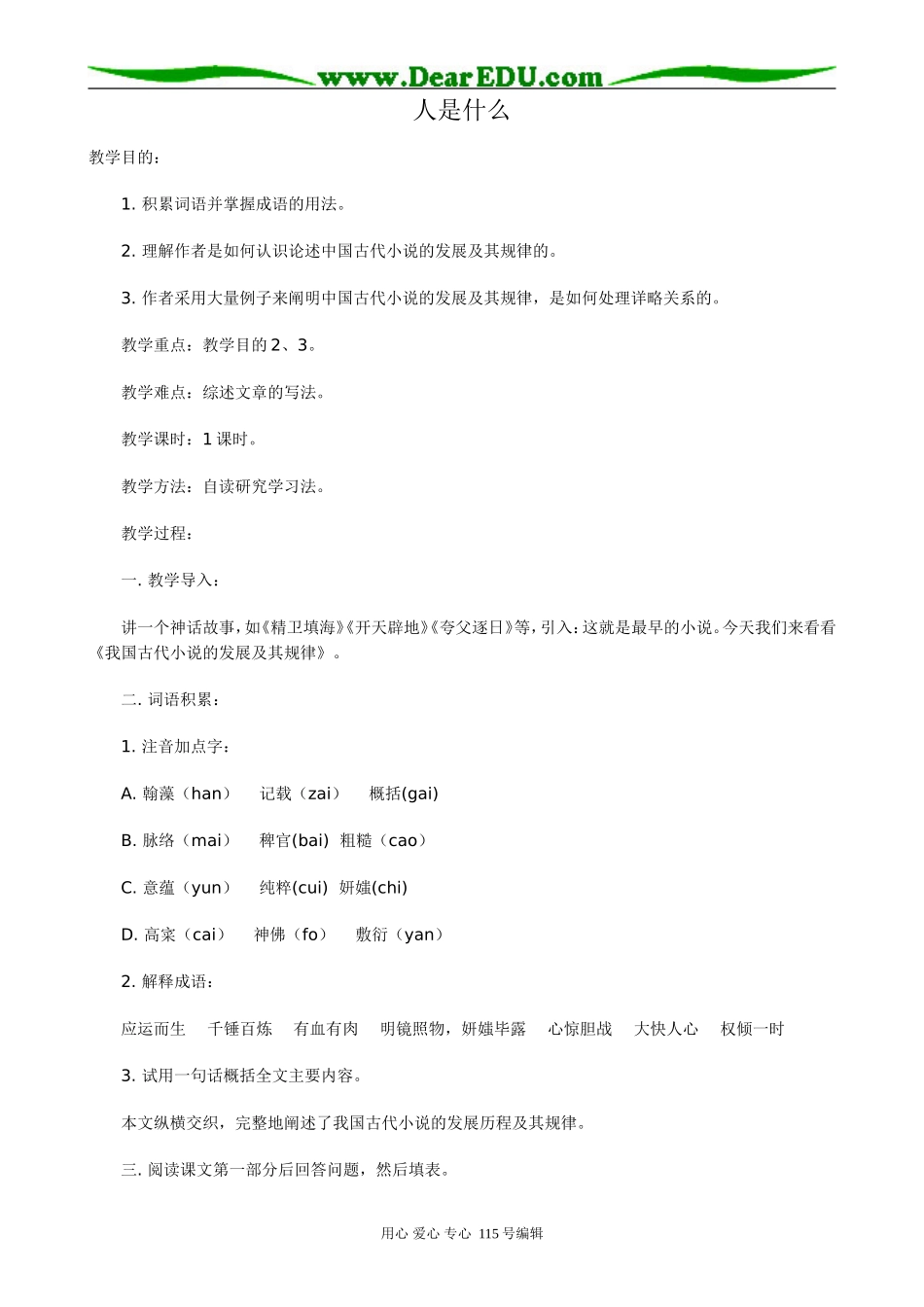 人教版高中语文第五册人是什么_第1页