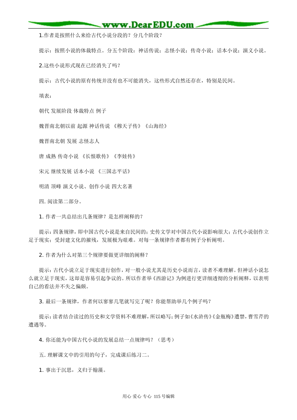 人教版高中语文第五册人是什么_第2页