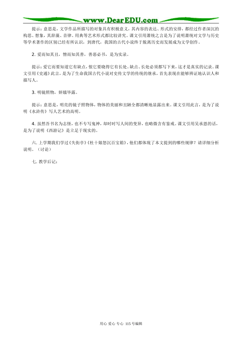 人教版高中语文第五册人是什么_第3页