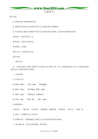 人教版高中语文第五册人是什么
