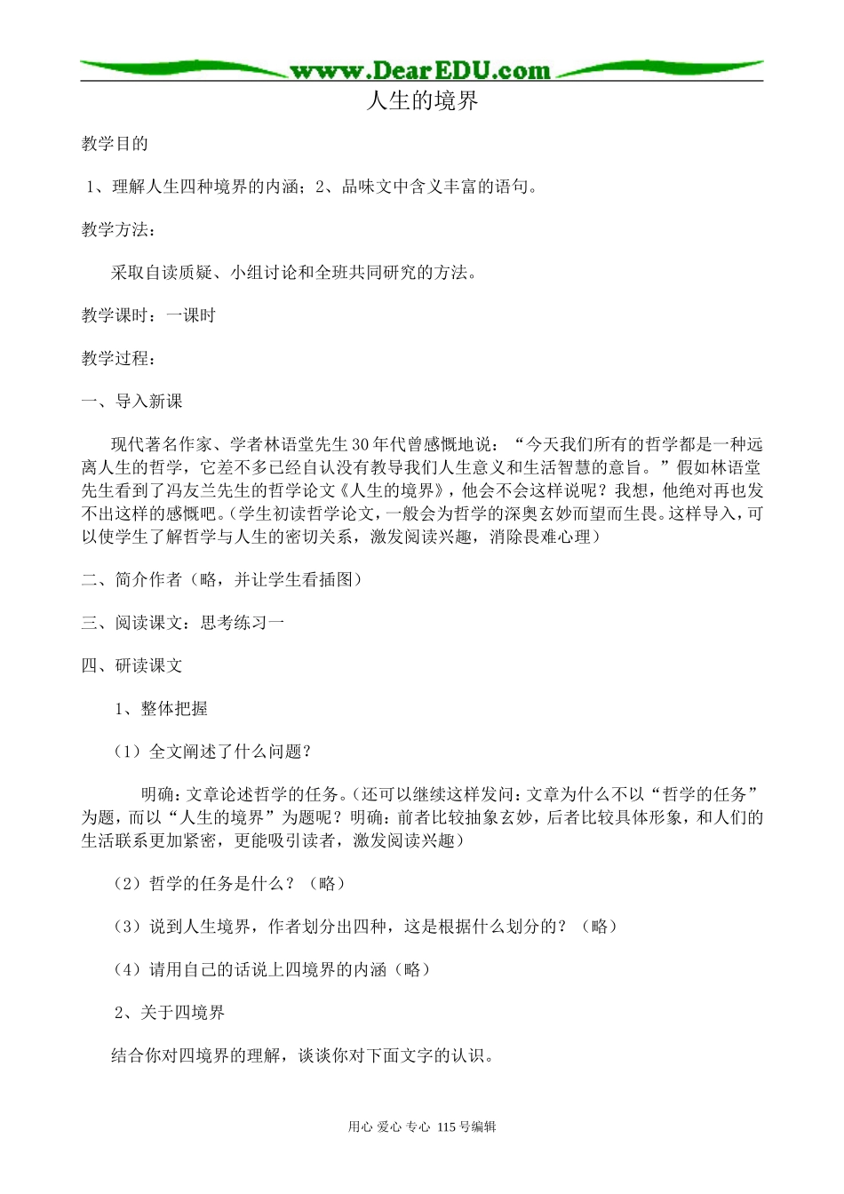 人教版高中语文第五册人生的境界_第1页