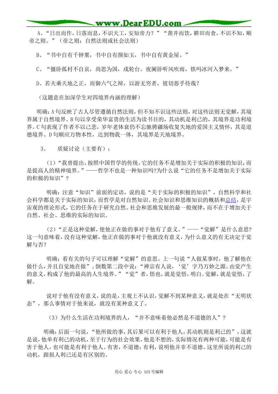 人教版高中语文第五册人生的境界_第2页