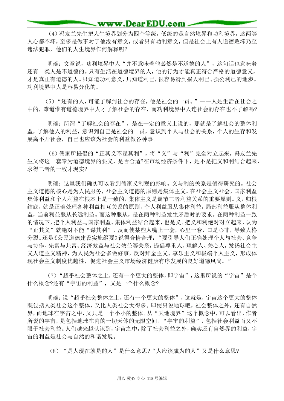 人教版高中语文第五册人生的境界_第3页