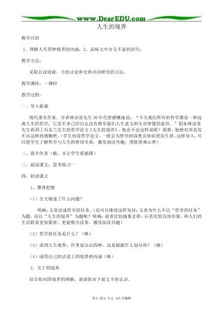 人教版高中语文第五册人生的境界