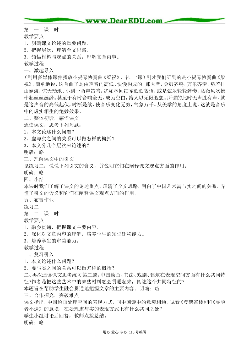 人教版高中语文第五册中国艺术表现里的虚和实_第2页