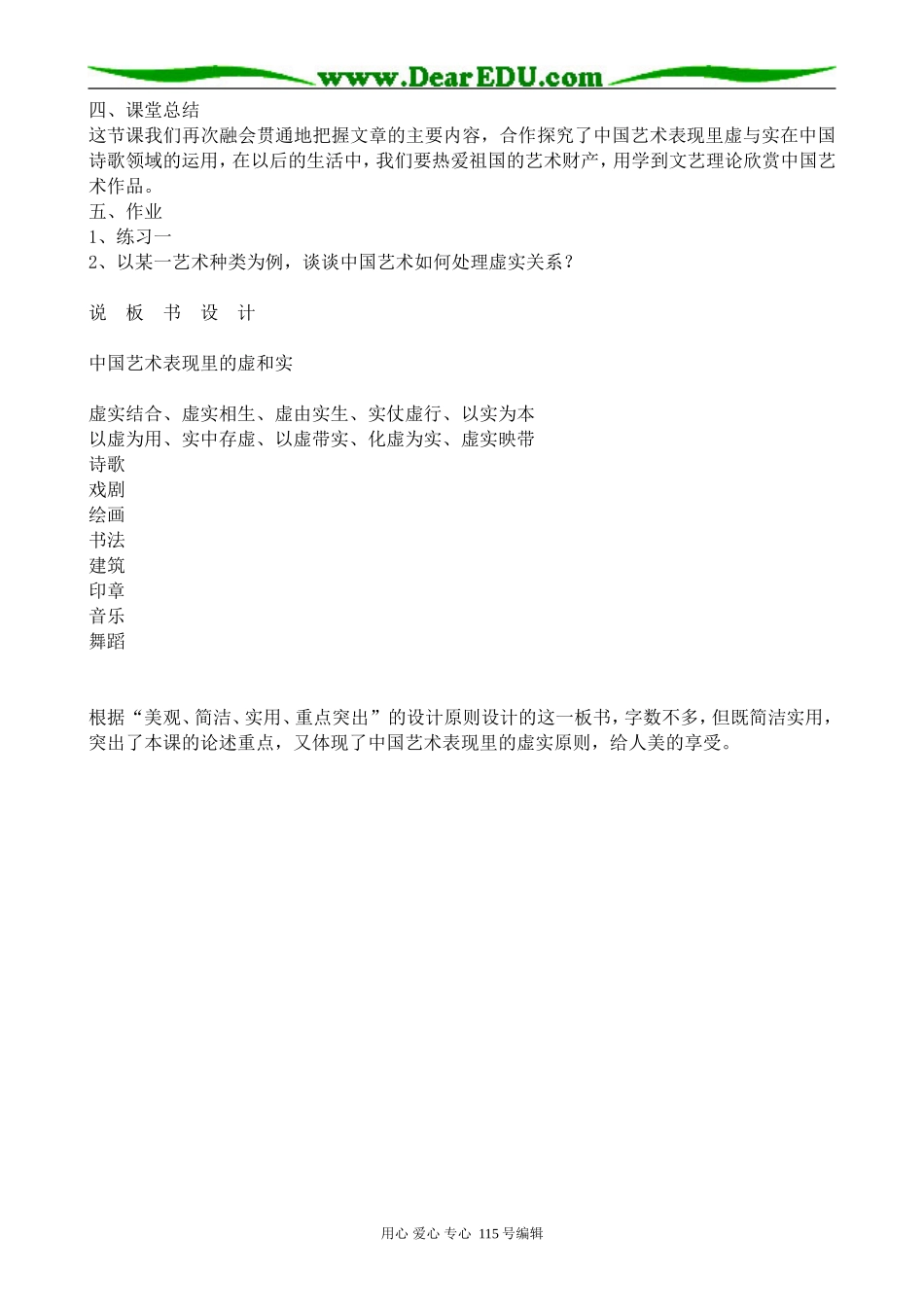 人教版高中语文第五册中国艺术表现里的虚和实_第3页